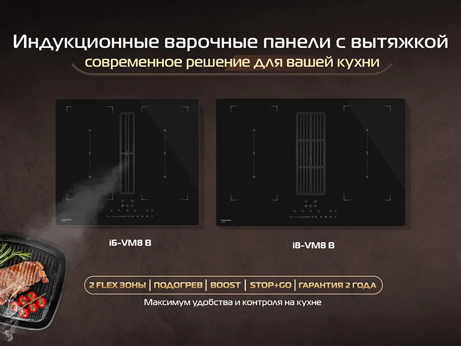 Новость на сайте hiberg. Новинка Ovio: индукционные варочные панели со встроенной вытяжкой нового поколения