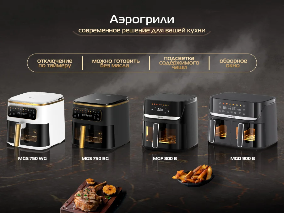 Новость на сайте hiberg. Ovio раскрывает технологии идеального вкуса: новая коллекция аэрогрилей